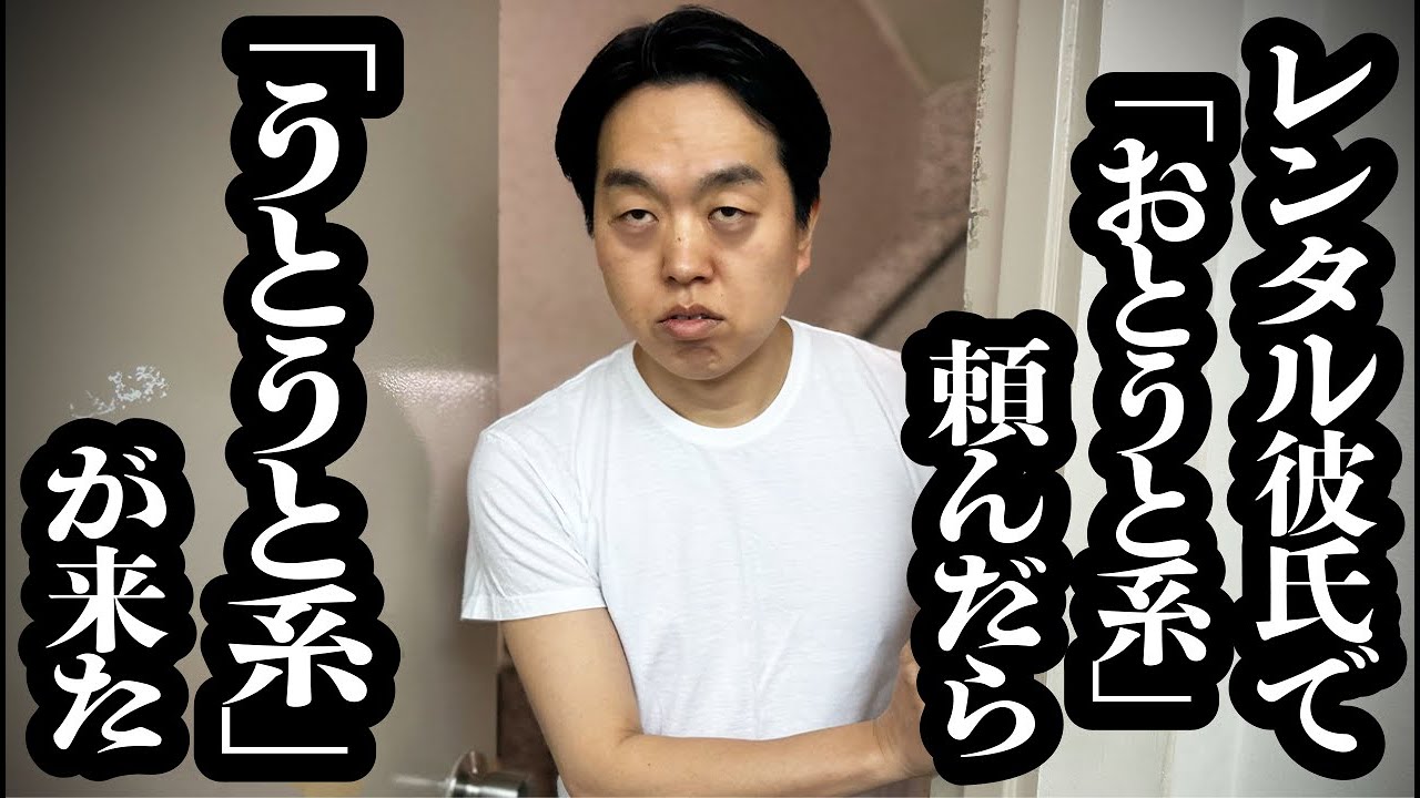 レンタル彼氏で弟系呼んだのに、ずっと眠そうでウトウトしてる男が来た【ジェラードン】