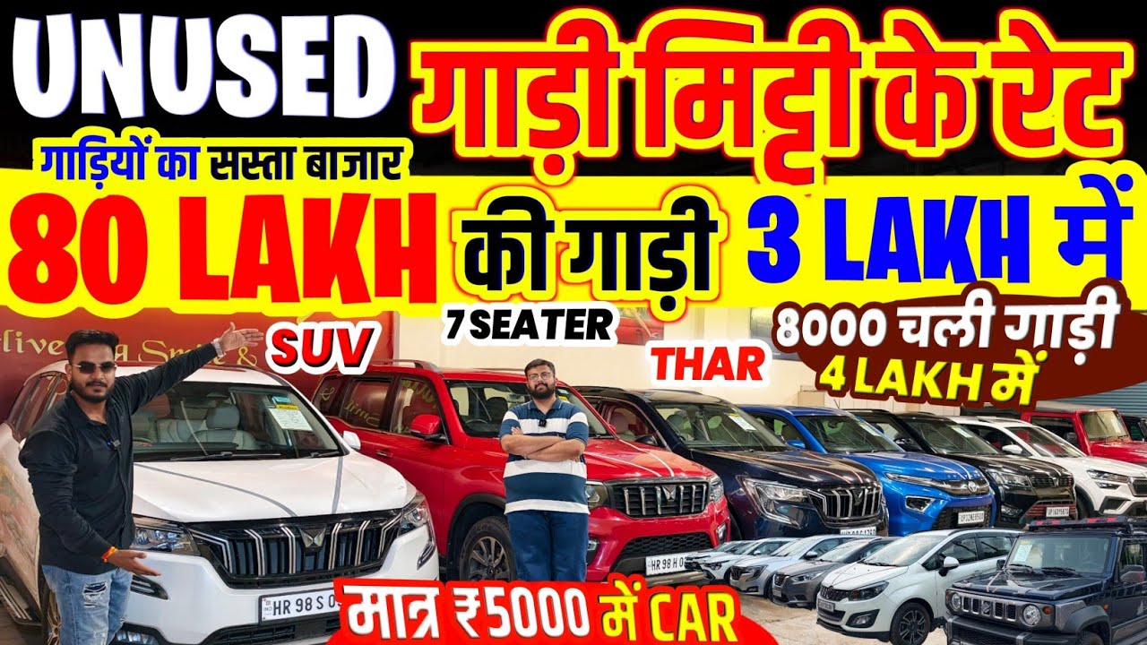 Biggest Used Car Sale At Noida Car Point, Delhi Car Bazar, second hand car in delhi, used car