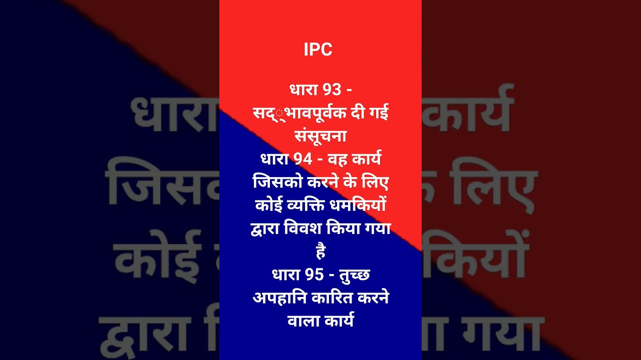 IPC dhara 93,94,95 #ipc #police #important #suscribe #knowledge  #like #motivation #youtubeshorts