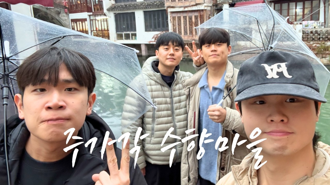 하오츠 하오츠【상하이2】