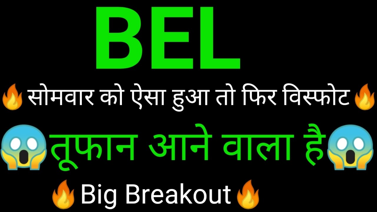 Bel Share 🔥✅ | Bel Share latest news today |Bel share news today |Bel share analysis