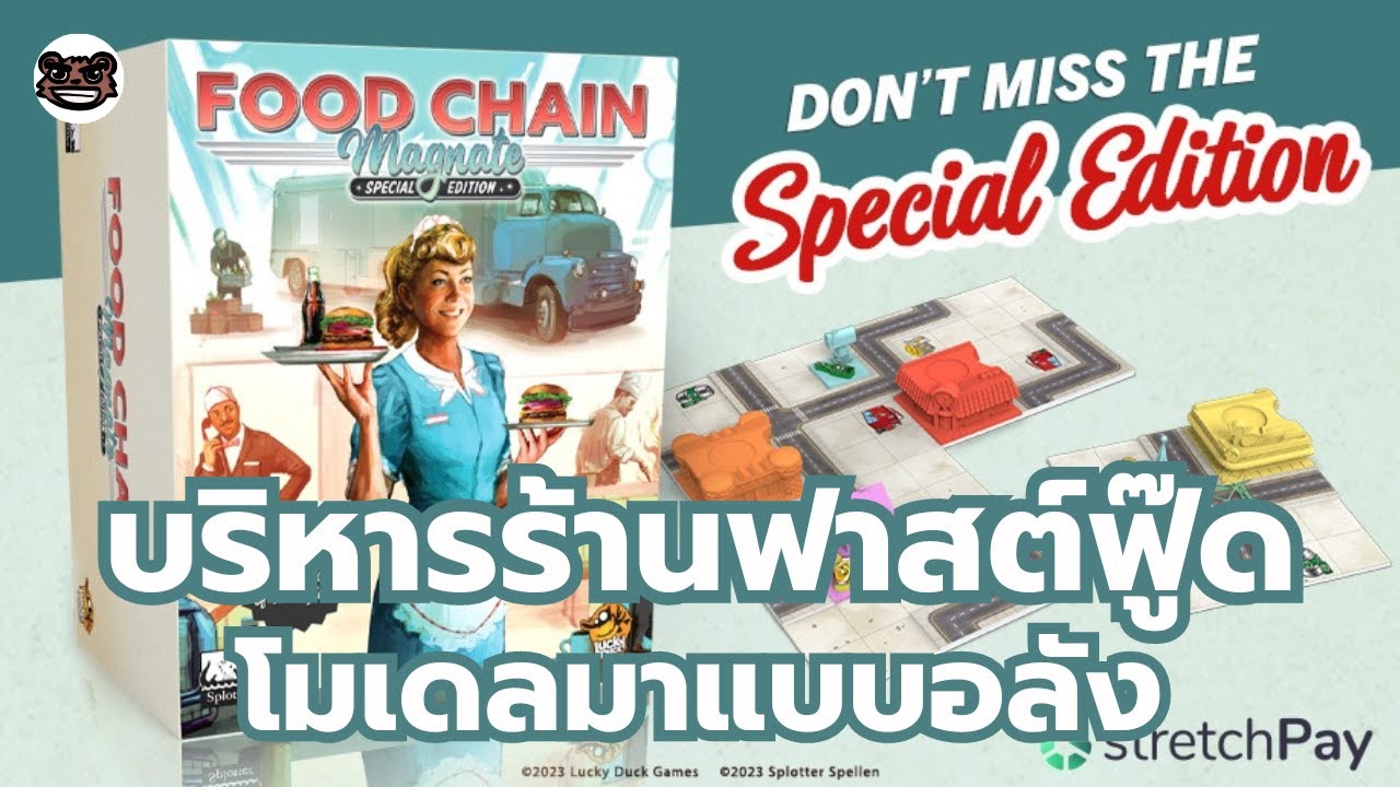 สรุป Food Chain Magnate Special Edition ทุกอย่างที่คุณจะได้รับ