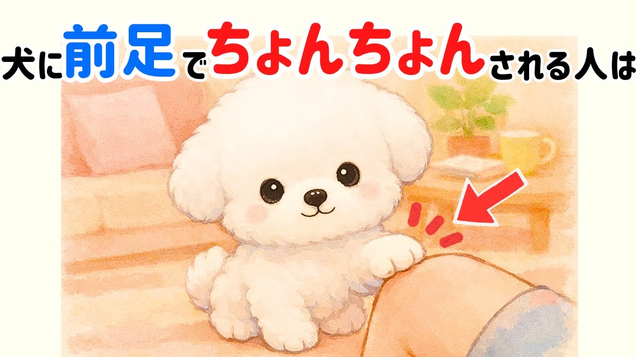 かわいいだけじゃない！その仕草、実は…｜犬が行動で伝える想い【犬雑学】