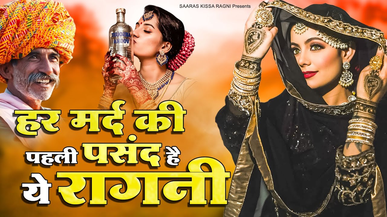 हर मर्द की पहली पसंद है ये रागनी | Haryanvi Ragni | Dehati Ragni | Ragni | New Dehati Ragni 2025