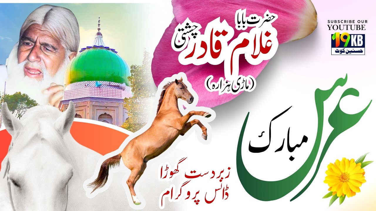 Urs Mubarak Baba Ghulam Qadir Chishti 2025 | Mela Mari Hazara | Highlights Mela Baba Ghulam Qadir