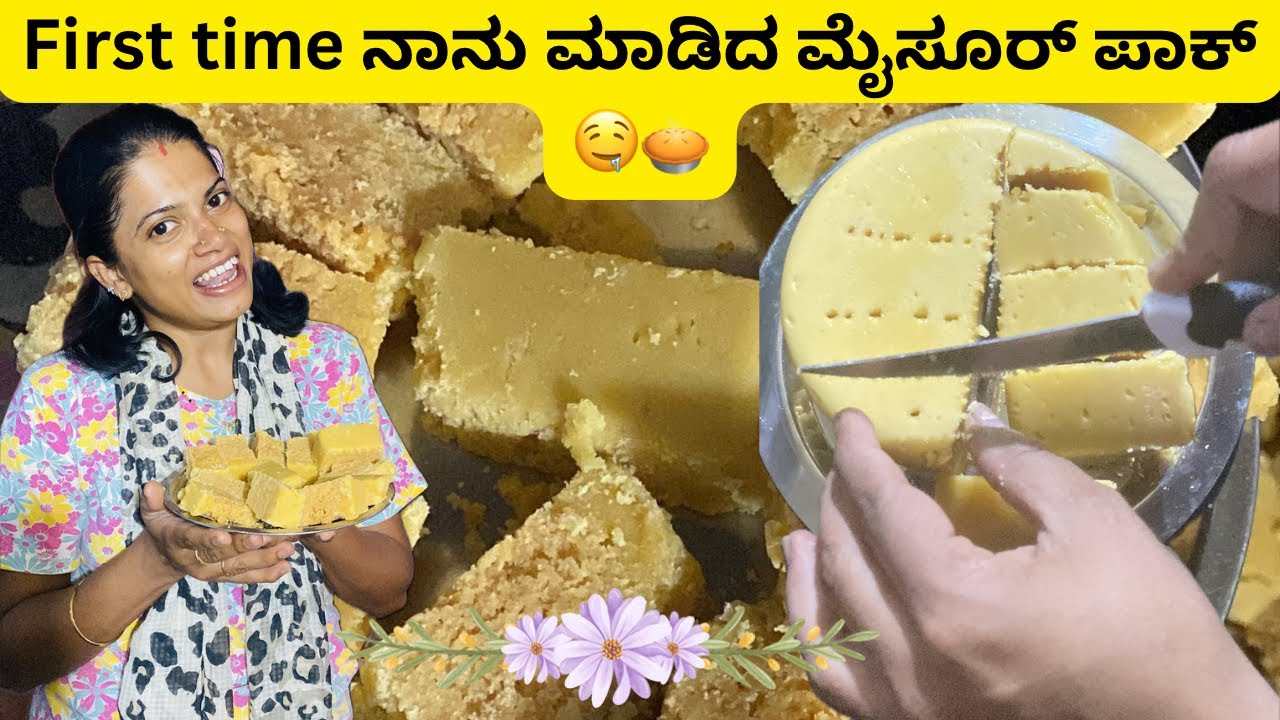 First time ನಾನು ಮಾಡಿದ ಮೈಸೂರ್ ಪಾಕ್ 🤤🥧#cooking #cookingvideo #kannadavlogs ##youtuber #sweetrecipe 