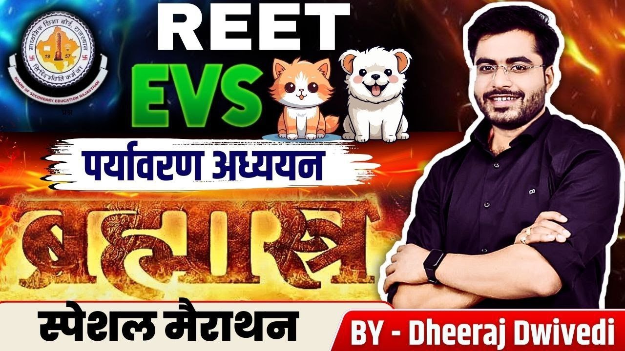 REET EVS पर्यावरण अध्ययन मैराथन प्रैक्टिस ALL चैप्टर BY DHEERAJ SIR REET EXAM EVS LIVE REET EXAM