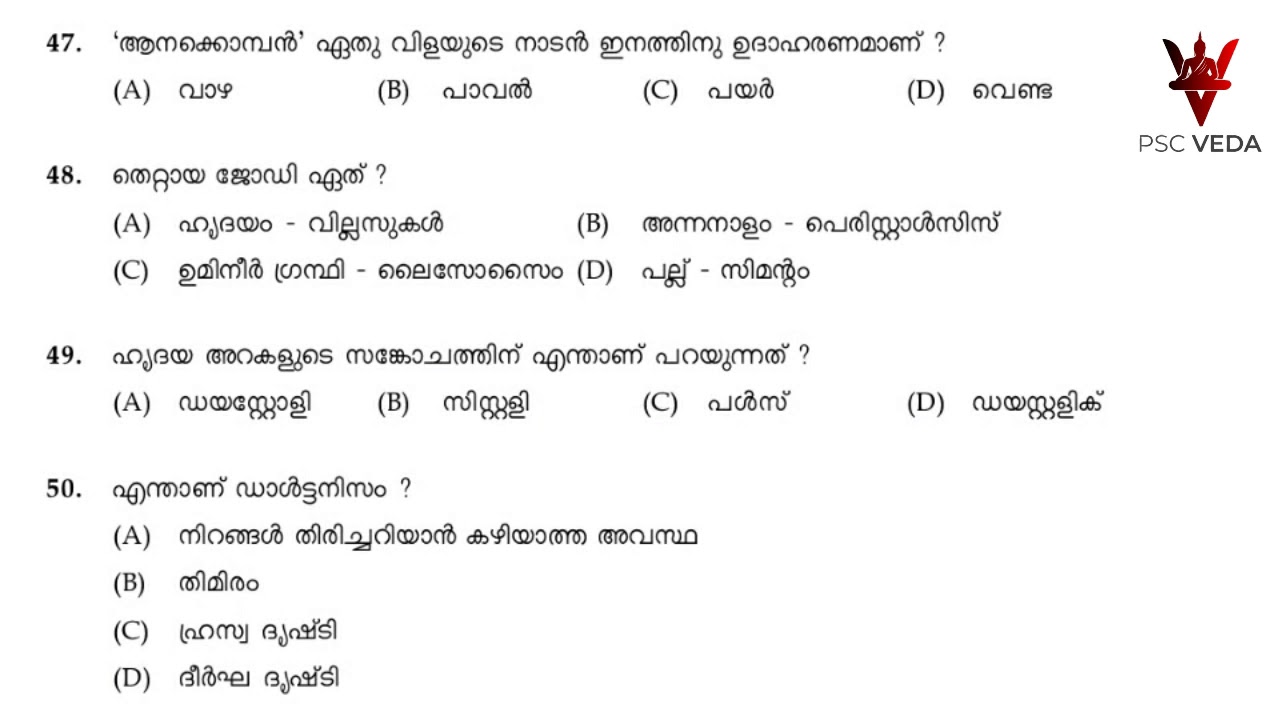 071/2019 - PSC PREVIOUS QUESTION PAPER | MOCK TEST | GK QUESTIONS | #PRELIMS
