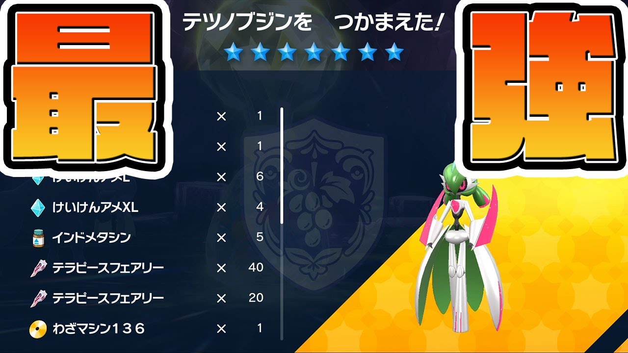 ☆7レイド『最強のテツノブジン』ソロ攻略してみた！(※バイオレットです。) #はじめてdaスカーレット