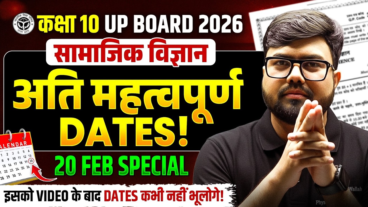 Class 10th सामाजिक विज्ञान (SST) | Most Important Dates | UP Board Exam 2026