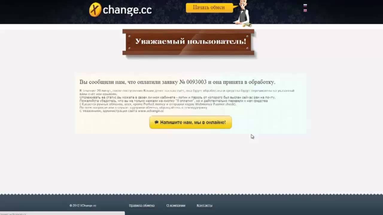 Xchange cc   обменник с лучшими курсами обмена электронных валют  Как пополнить perfect money