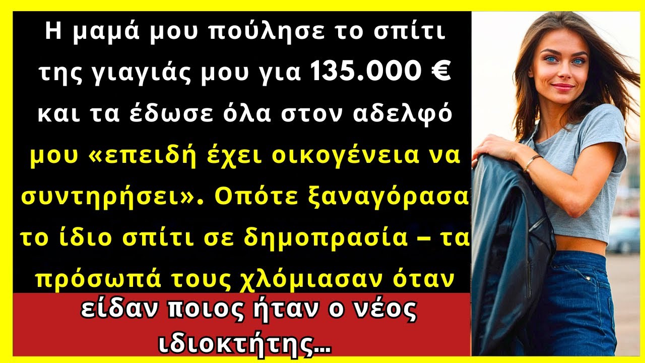 Η Μαμά Πούλησε Το Σπίτι Της Γιαγιάς Και Το Έδωσε Στον Αδελφό Μου, Το Αγόρασα Πίσω Σε Δημοπρασία