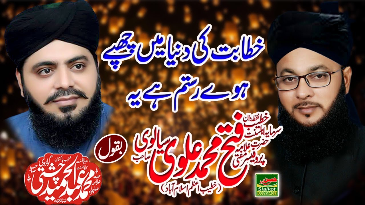 Shan E Hazrat Umar Farooq By Allama Fateh Muhammad Alvi Islamabad | Hassan Sound Sialkot 03039564533