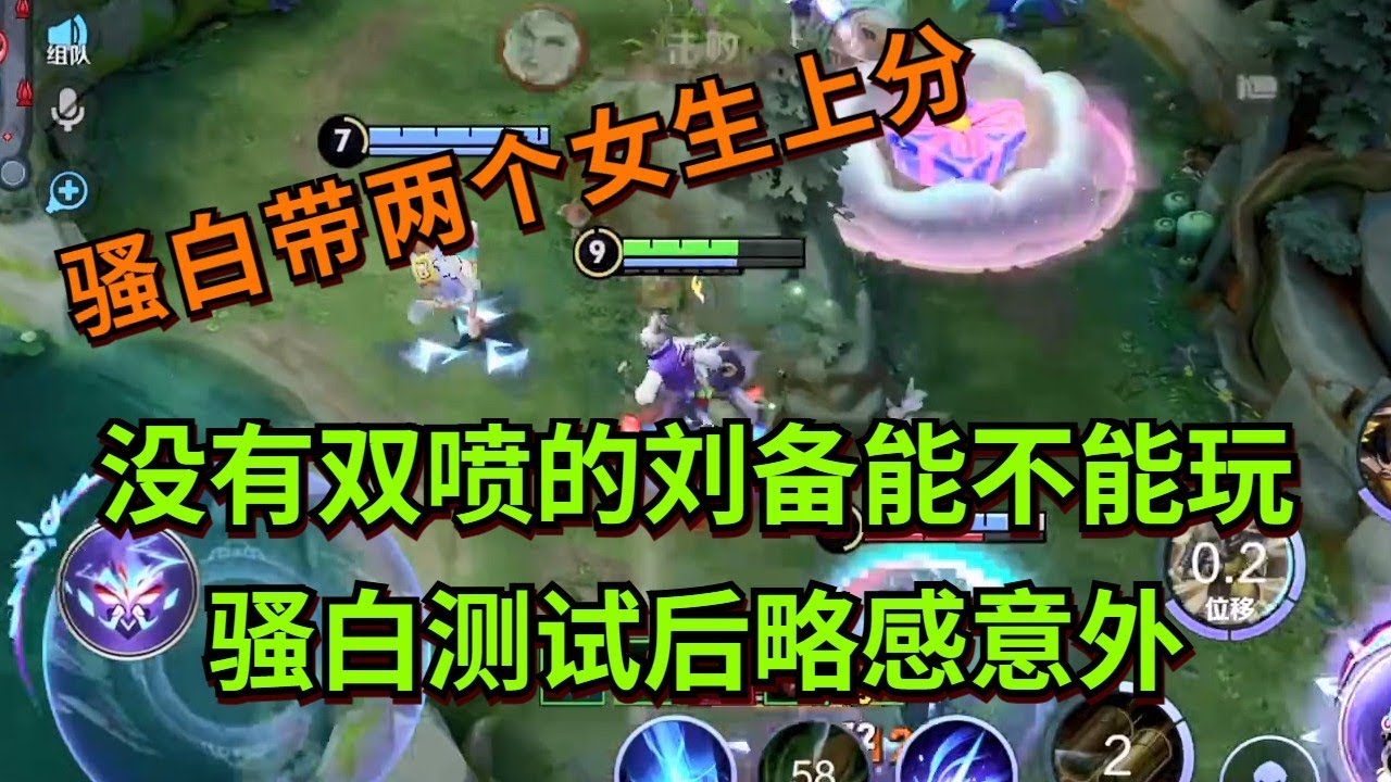 【王者荣耀骚白】没有双喷的刘备能不能玩 骚白测试后略感意外