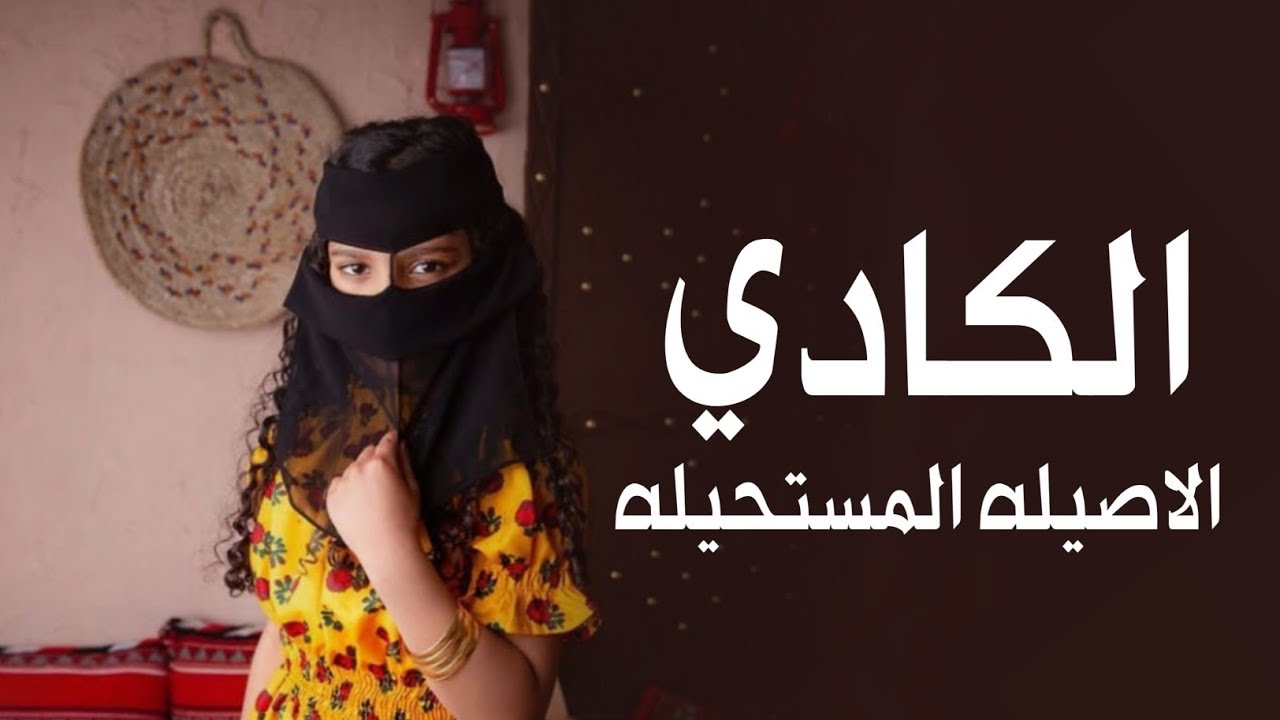 افخم شيلة باسم الكادي 2023 الاصيله المستحيله || كلمات جديده
