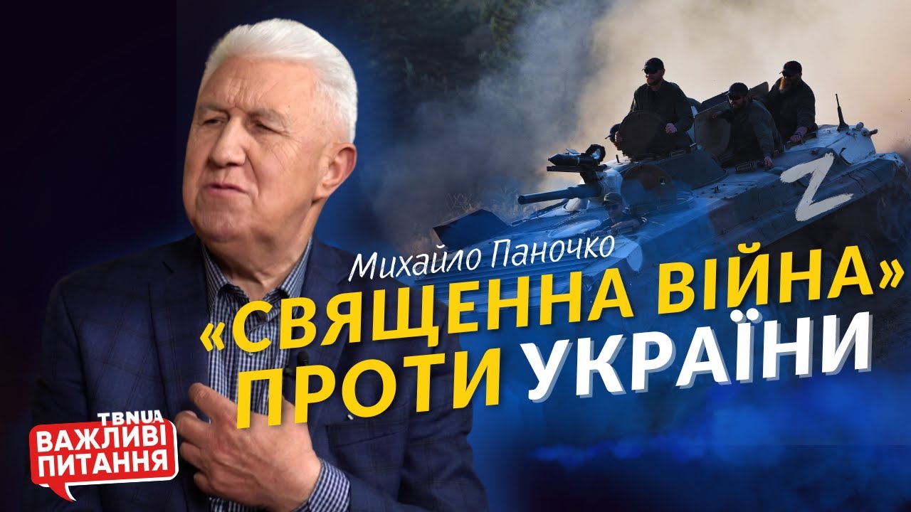 «Священна війна» та заклики РПЦ проти України • Михайло Паночко