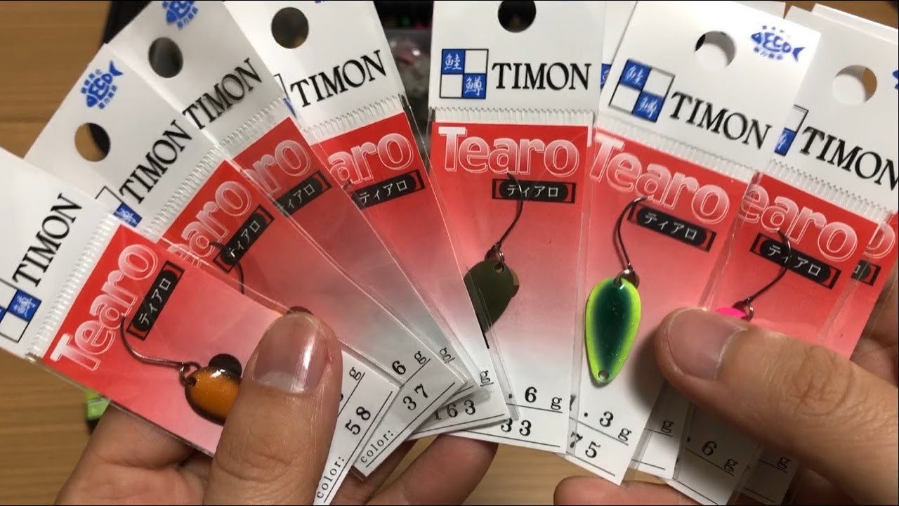 【エリアトラウト】ティモンのルアーって実はヤバすぎー