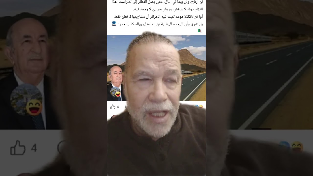 تعليق حول مشروع قطار تمنراست الجزائر العاصمة