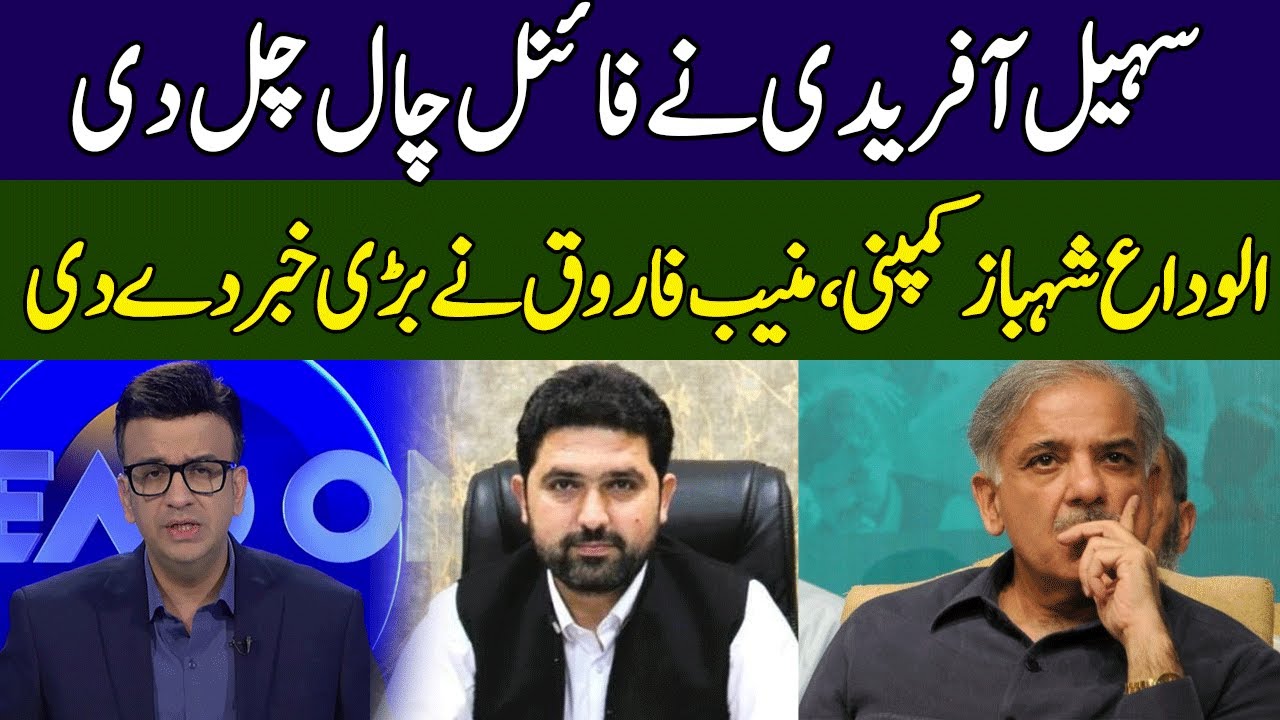 Muneeb Farooq Gives Big News | PML-N's Game Over | Head On With Muneeb | 365 News | ED2P