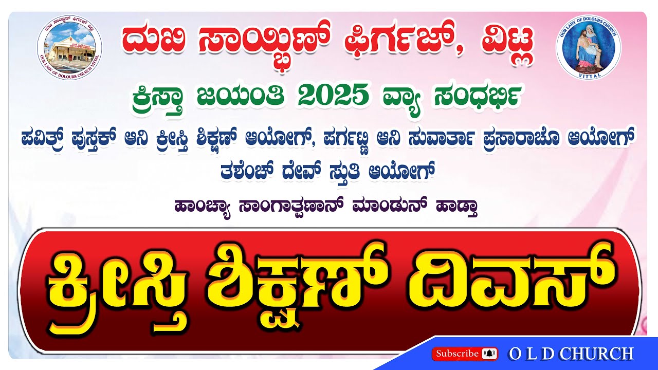 ಕ್ರೀಸ್ತಿ ಶಿಕ್ಷಣ್ ದಿವಸ್ | Catechism Day  in Our Parish | Our Lady of Dolours Church Vittal