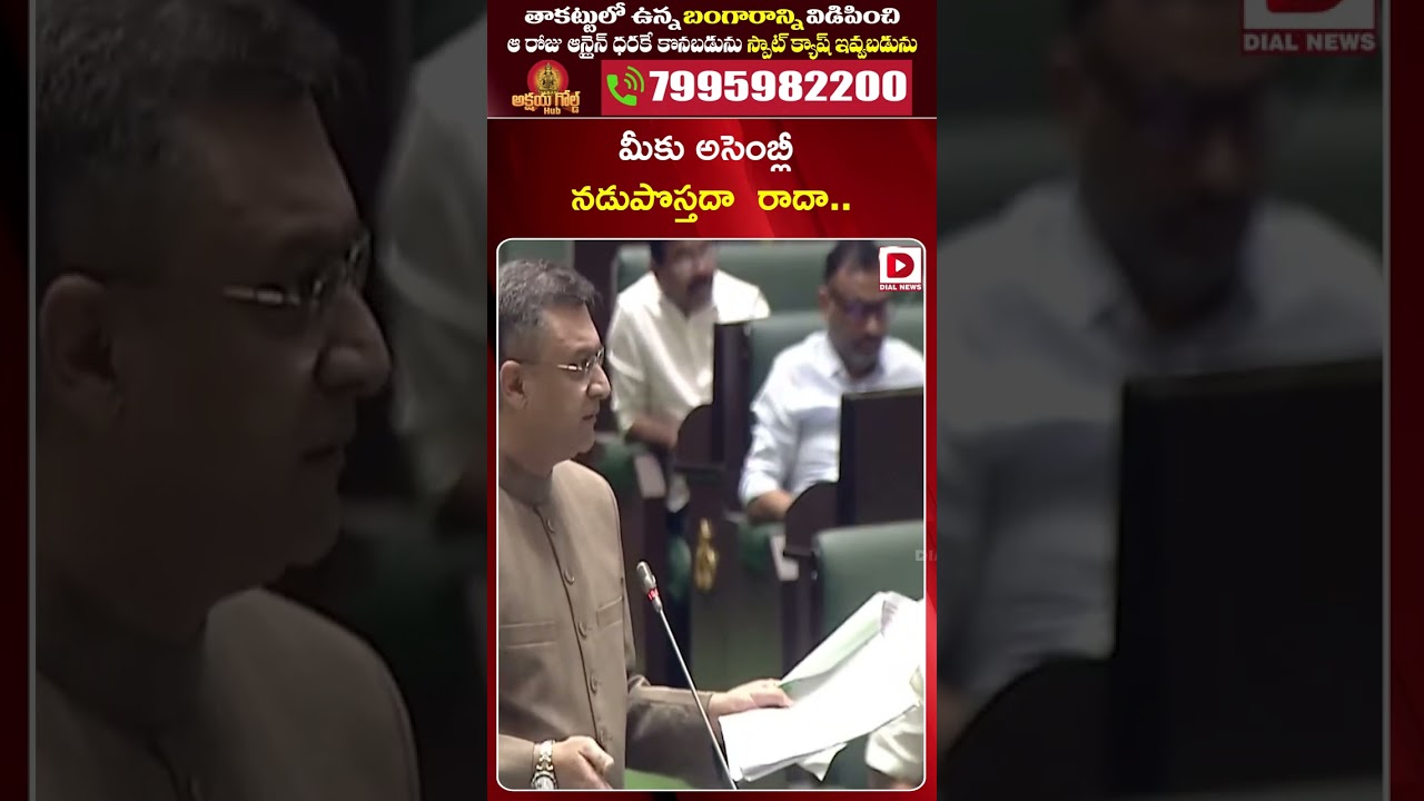 మీకు అసెంబ్లీ నడుపొస్తదా..? రాదా..? Akbaruddin Fires on Congress Govt in Assembly | CM Revanth Reddy