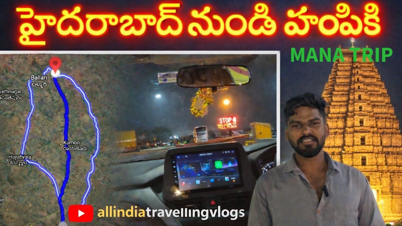హైదరాబాద్ నుంచి హంపీ 🚗 Night Drive Journey | Mana Trip | allindiatravellingvlogs
