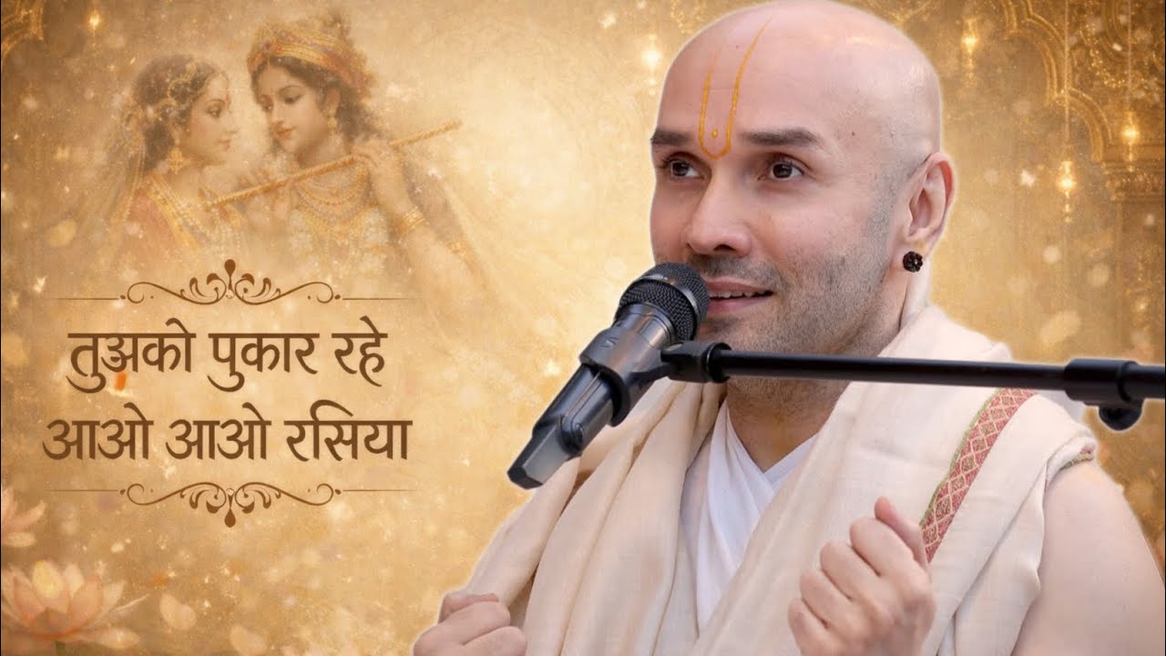 तुझको पुकार रहे आओ आओ रसिया, सब दुख दूर हुए जब तेरा नाम लिया | Hita Ambrish Ji 
