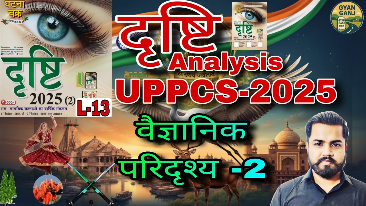 UPPCS 2025 |Eye-Drishti Analysis | वैज्ञानिक परिदृश्य Part-2 | Science & Tech Current Affairs #uppcs