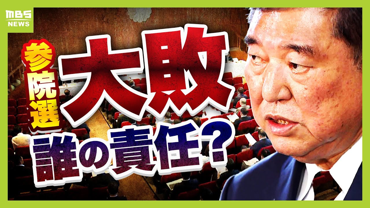 石破総理は「口ではお詫び・文書には書かない」紛糾する両院議員総会　専門家「石破さんの作戦が見えてきた」　意見分かれる“総裁選前倒し”の動きは？（2025年9月2日）