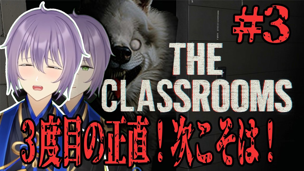 【#theclassrooms 】あれ？何かがおかしい…！！叫ぶ度に分身する脱出ホラゲ！【#櫻木旅記録 】