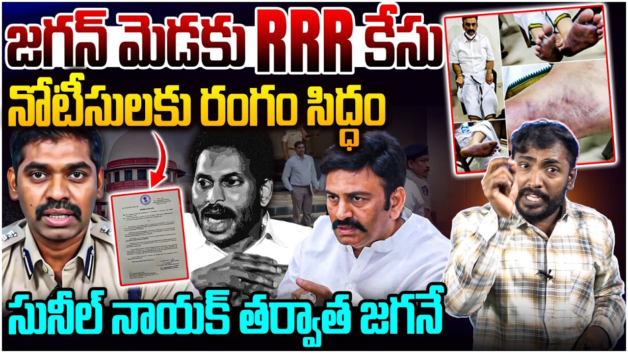 జగన్ అరెస్ట్ కు రంగం సిద్ధం😵  Analyst Sudhakar on BIG Shocking News In Raghurama Krishnam Raju Case