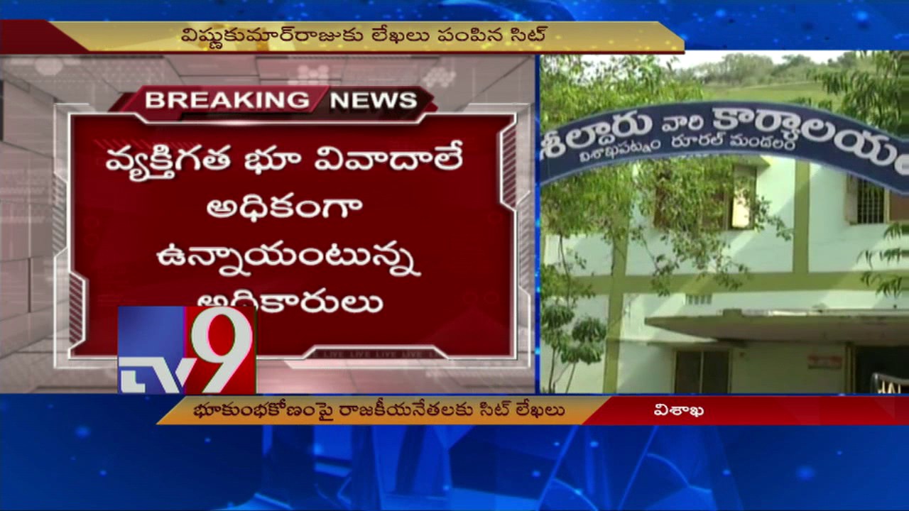 Visakha Land scam - SIT writes to political leaders - TV9