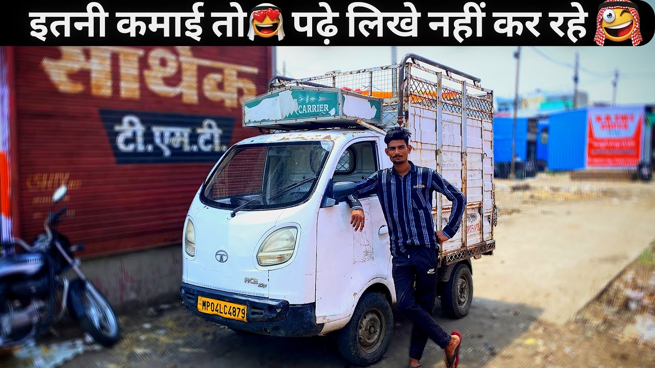 Investment तो ना के बराबर और मेरी Tata ace zip कि कमाई सुनके चौक😯जाओगे