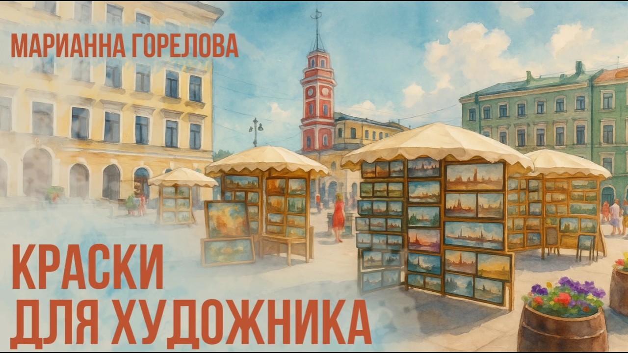 Краски для художника
