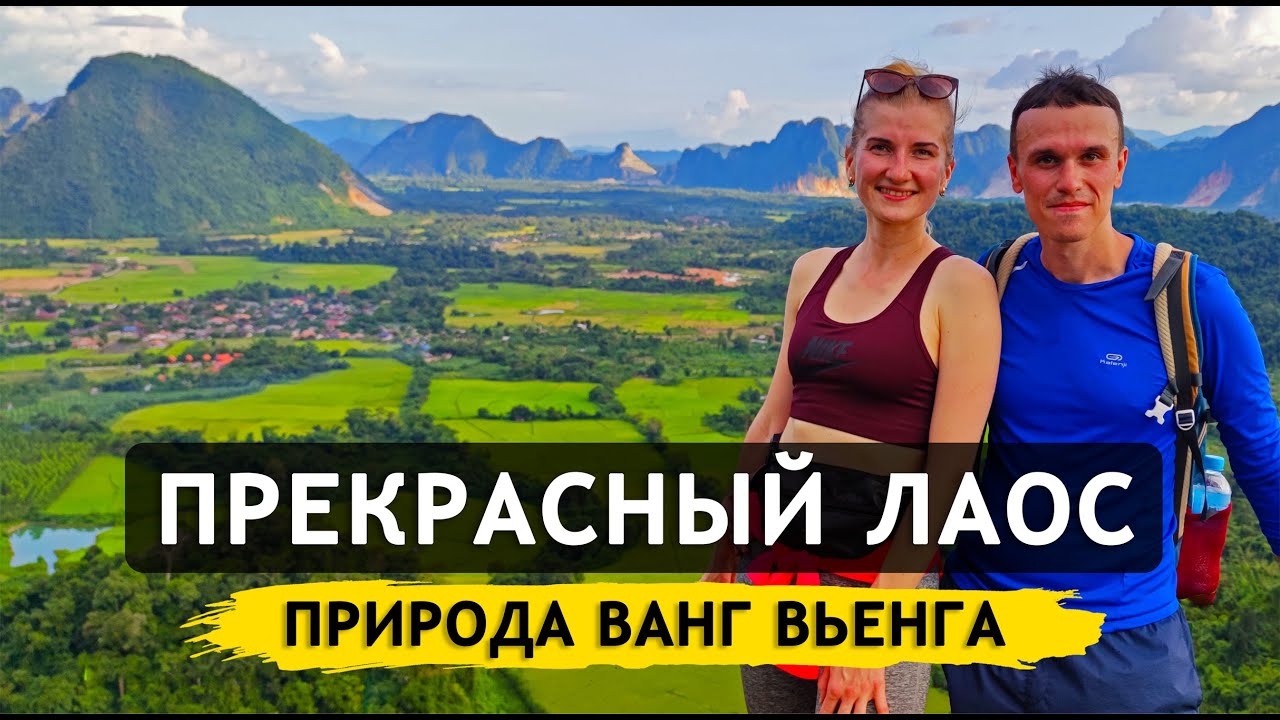 Исследуем пещеры. Прекрасные виды и невероятная природа Лаоса. Аренда байка в Ванг Вьенге 2022 #08