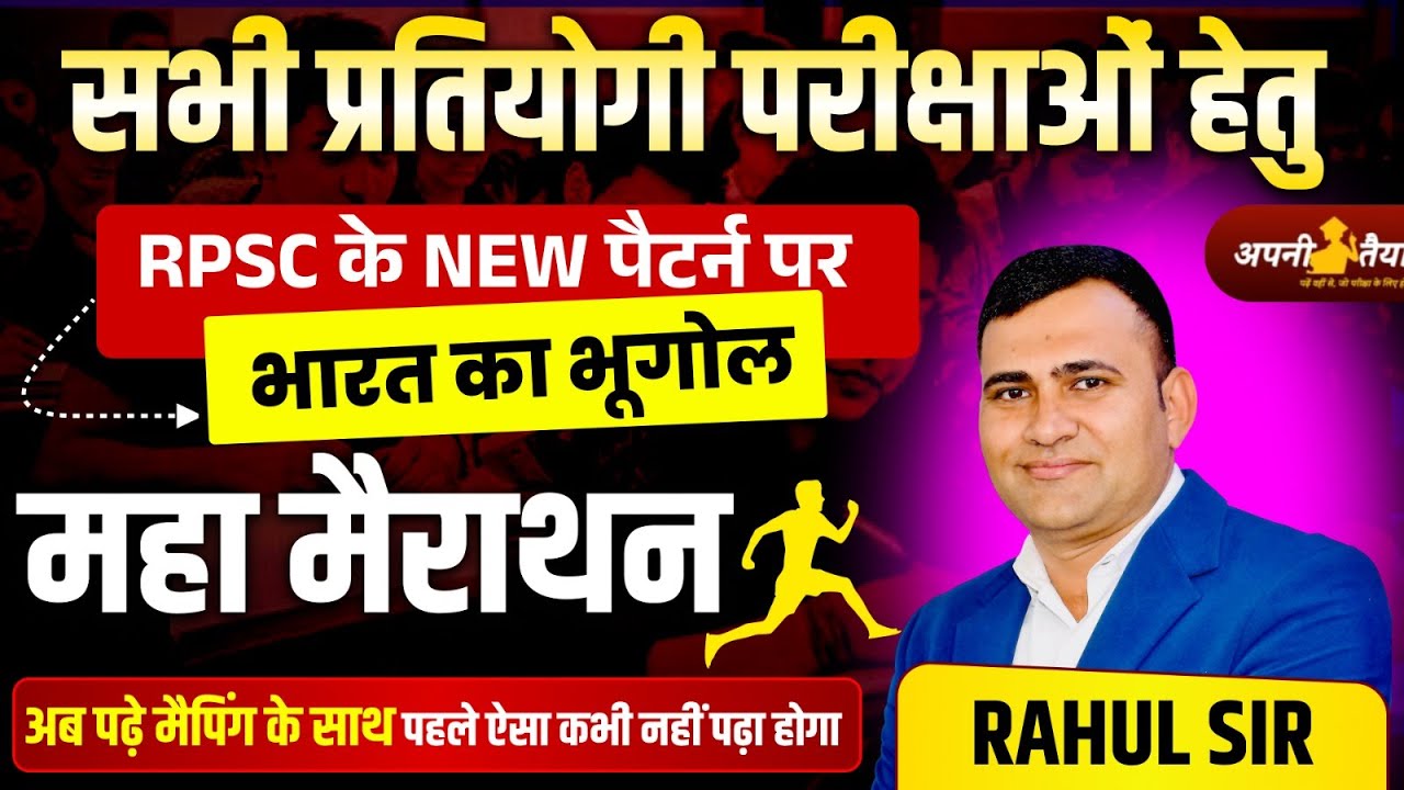India Geography Class For All Exam 2025 | India Geography Important Questions Class | By rahul Sir