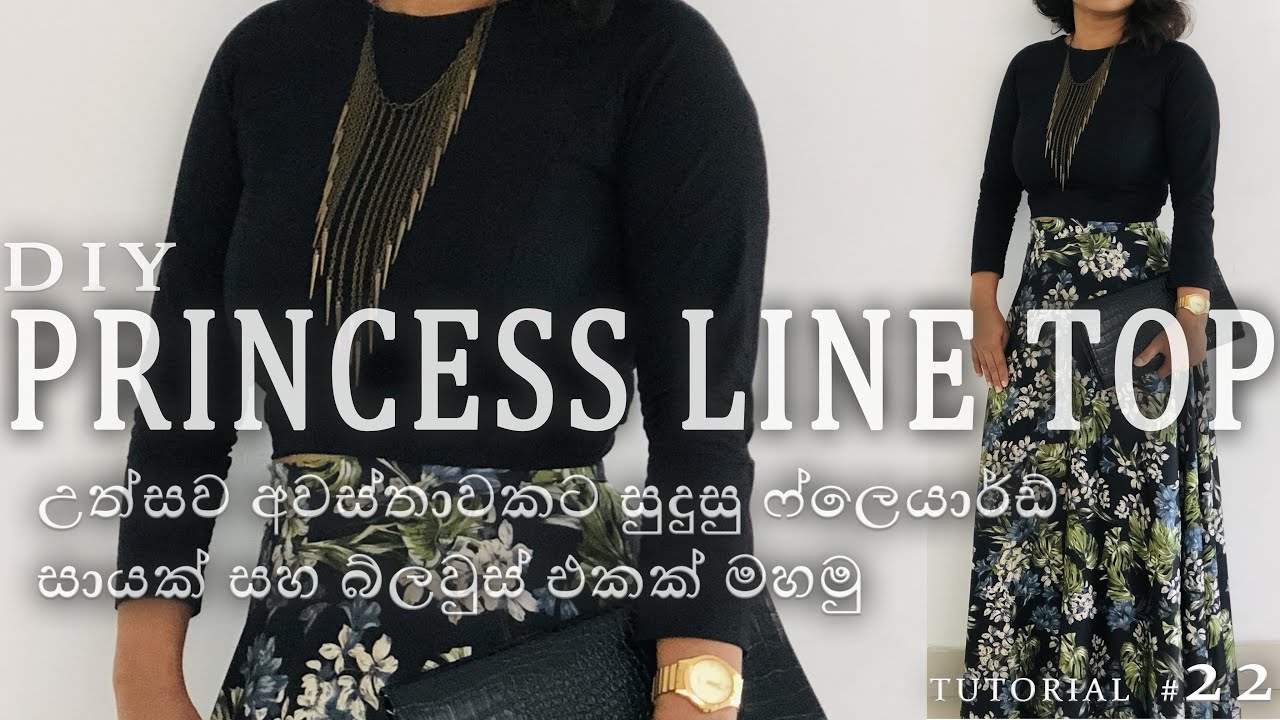 ප්‍රින්සස් ලයින් බ්ලවුස් එකක් මහමු | Princess Line Top | With English Subtitles