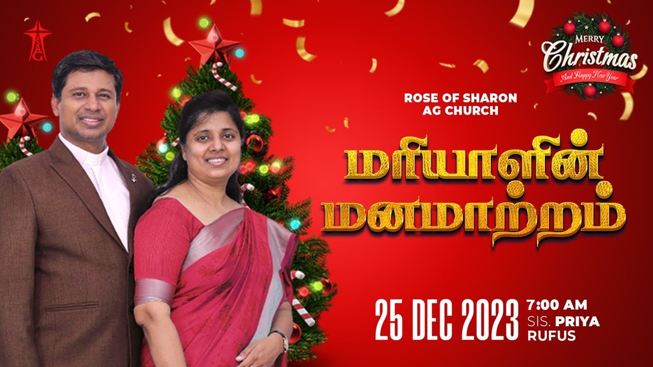 #christmasservice | மரியாளின் மனமாற்றம் | Sis.#priyarufus | Rev.C.#rufuscliffvictor | #rsagchurch