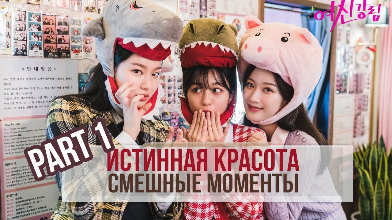#1 Смешные моменты к дораме 