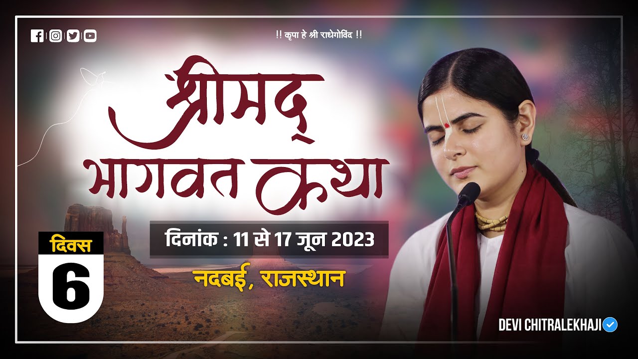 Day 6 || Shrimad Bhagwat Katha || Kadamb Khandi Dham Nadbai  I Devi Chitralekhaji II Sankirtan Yatra