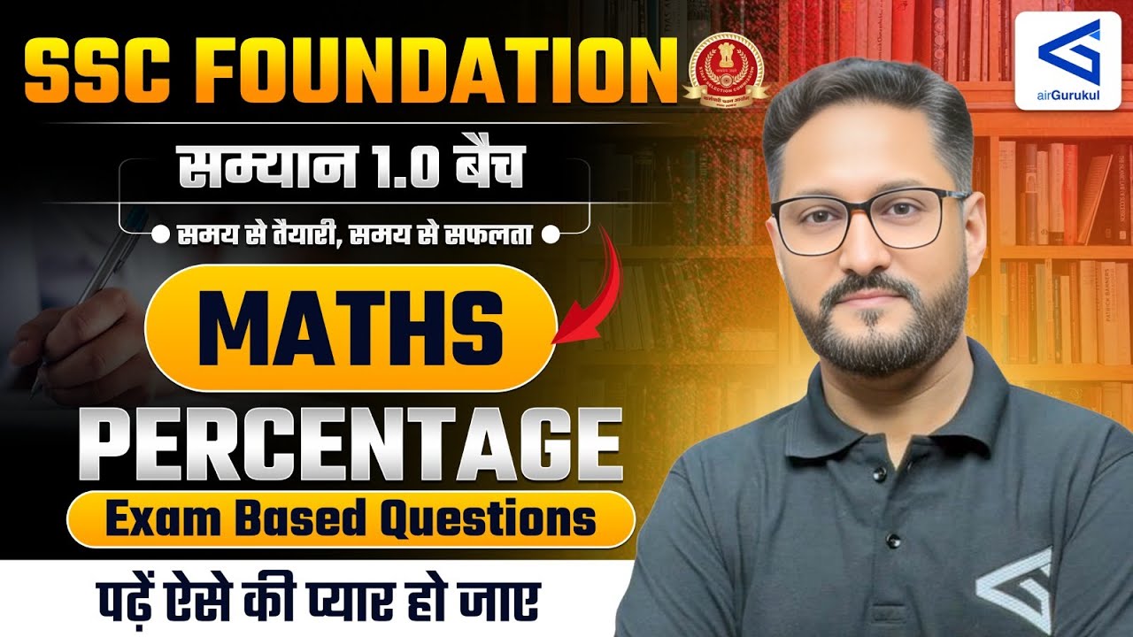 Samyān 1.0 | SSC Foundation Course | Maths | Percentage | Part - 5 |  