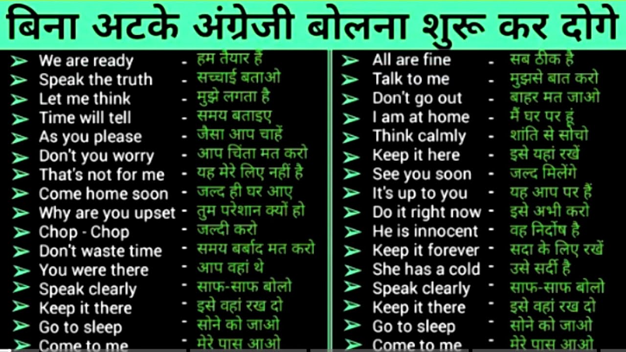 1000 रोज वाले अंग्रेजी वाक्य सीखें, English बोलना आजायेगा! 