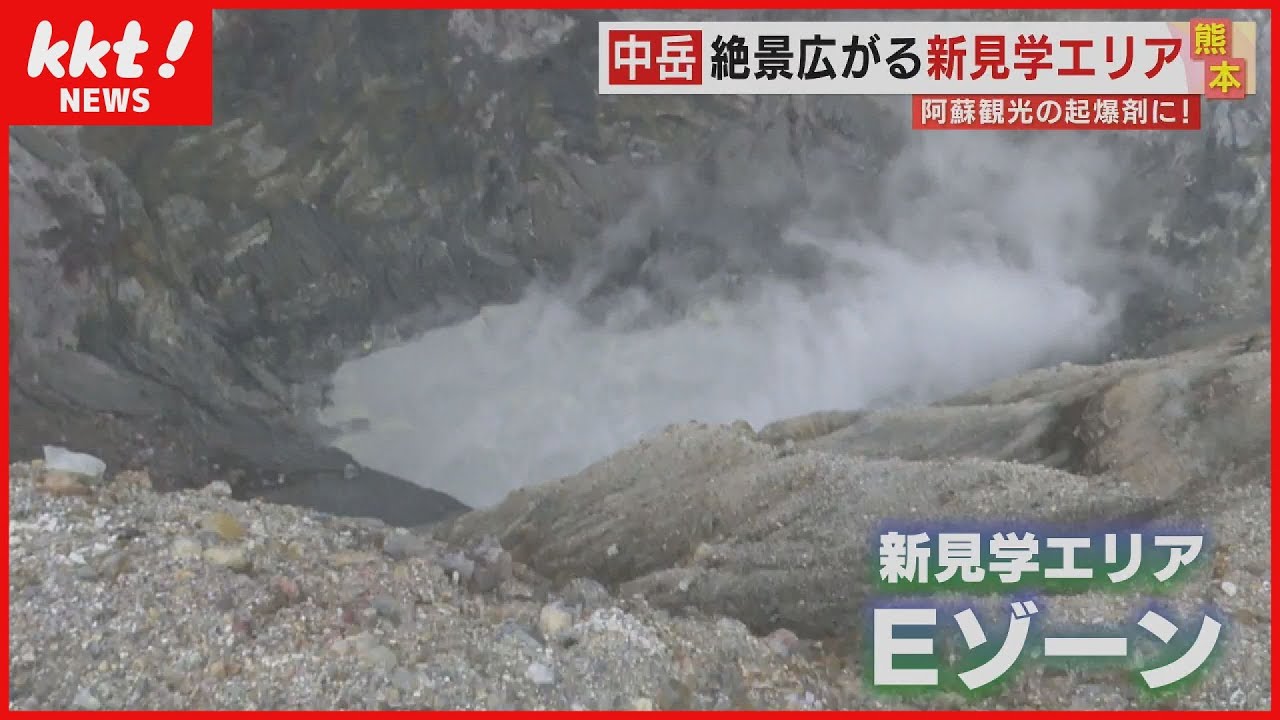 「火口の音も聞こえる」阿蘇中岳火口の新見学エリア公開　8月10日から運用