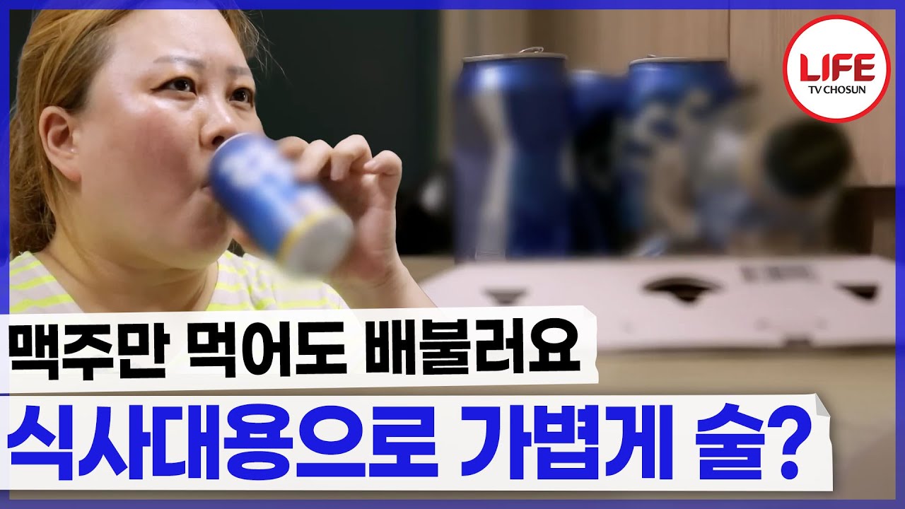 우울증에 빠져 아침부터 밤까지 술로 지세우는 여성, 어떤 사연이 있길래... (TV CHOSUN 251224 방송)