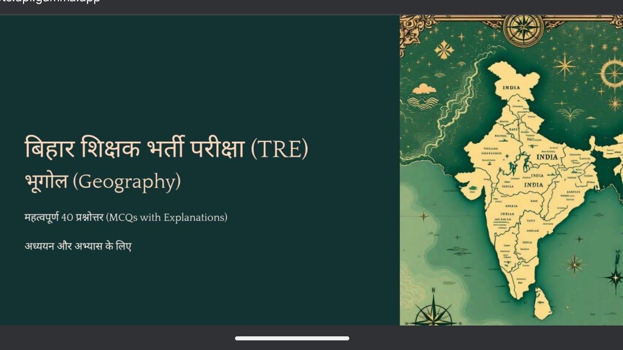 Bpsc tre 4.0 pyq #bihar #geography #bpsctre3 #shortvideo #reels #education #bpsctre4 #mcq