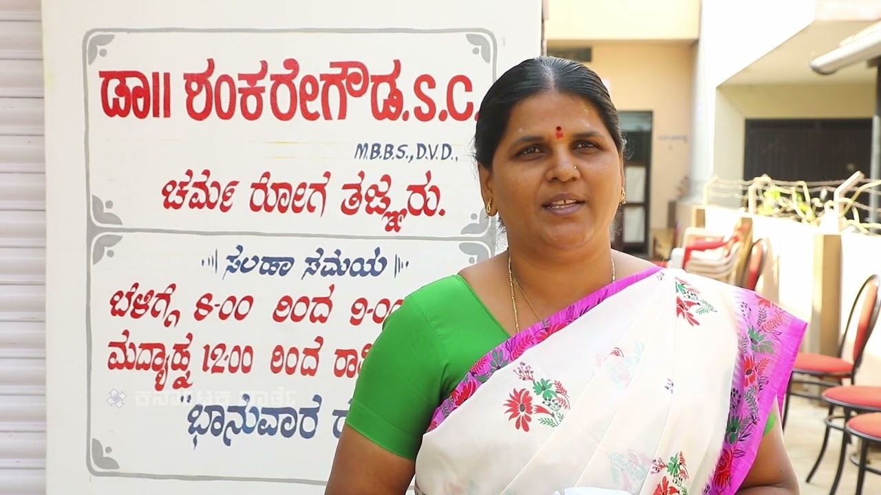 Dr Shankre Gowda /  ಡಾ ಶಂಕರೇಗೌಡ