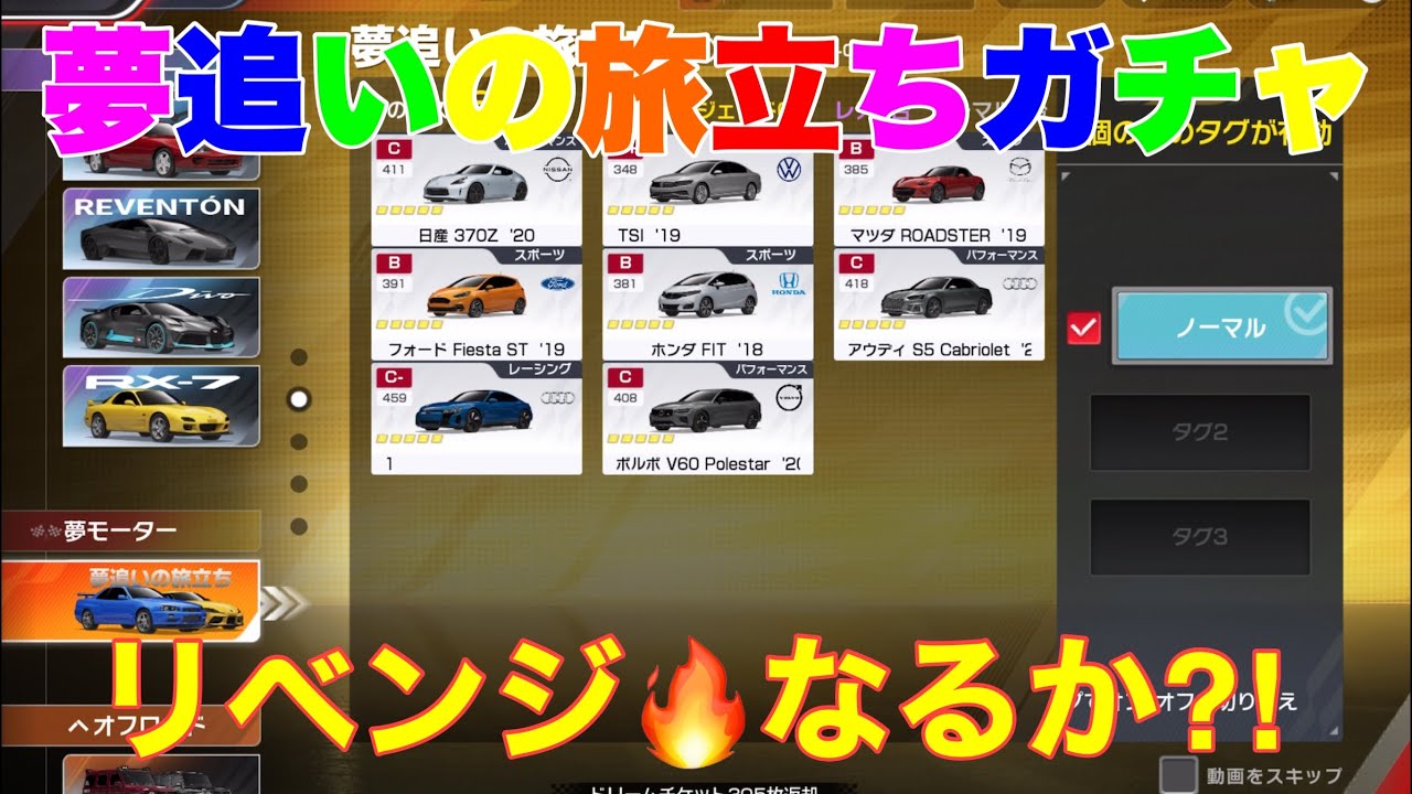 【レーシングマスター】夢追いの旅立ちガチャリベンジ🔥なるか⁈#レーシングマスター #レーマス #レーマスあーちゃんねる 