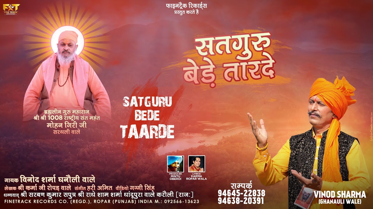 SATGURU BEDE TAARDE/SINGER VINOD SHARMA /FINETRACK RECORDS