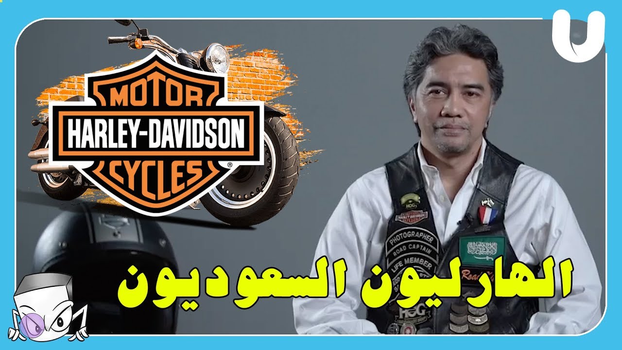 شباب الهارلي. منظرة ولا اسلوب حياة ؟