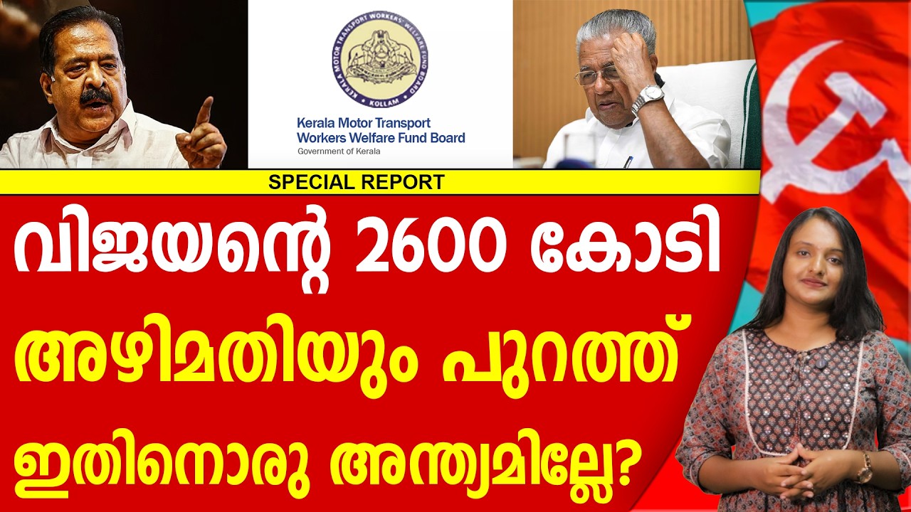 കമ്മികളെ വിജയന്റെ പുതിയ അഴിമതി അറിഞ്ഞോ ? PINARAYI VIJAYAN | LDF KERALA